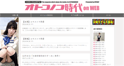 Desktop Screenshot of otokonoko-club.com